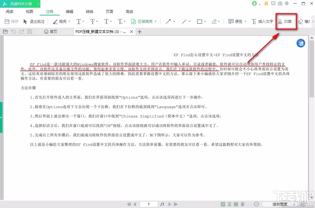 迅读PDF大师给PDF添加印章的方法