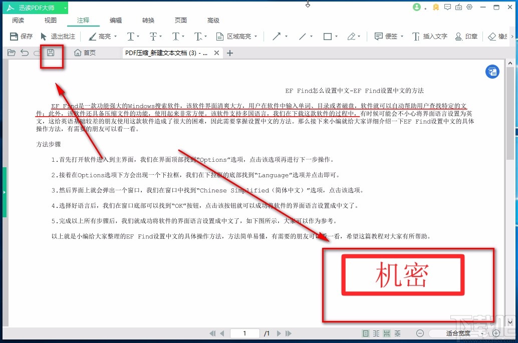 迅读PDF大师给PDF添加印章的方法