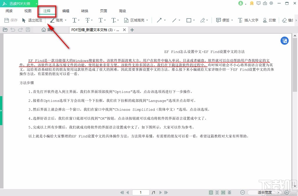 迅读PDF大师给PDF添加印章的方法