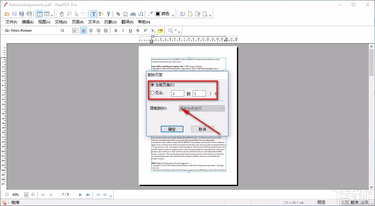 FlexiPDF删除PDF页面的方法