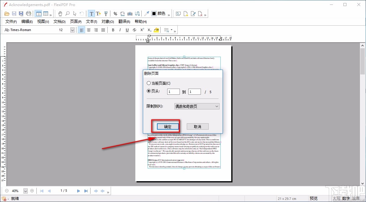 FlexiPDF删除PDF页面的方法