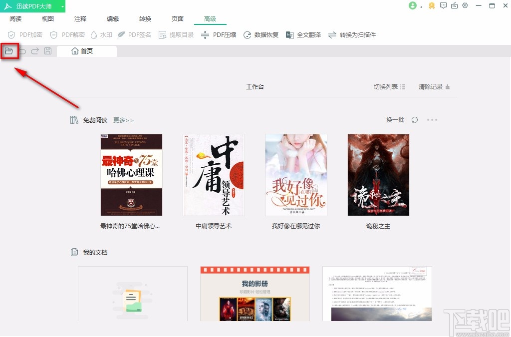 迅读PDF大师将PDF转为扫描件的方法