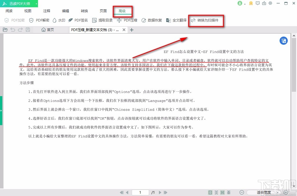 迅读PDF大师将PDF转为扫描件的方法