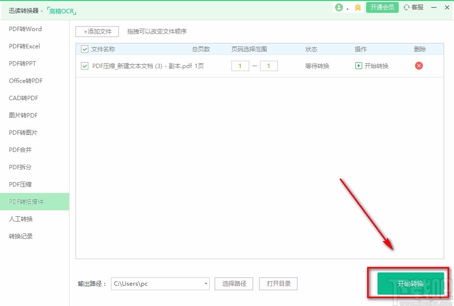 迅读PDF大师将PDF转为扫描件的方法