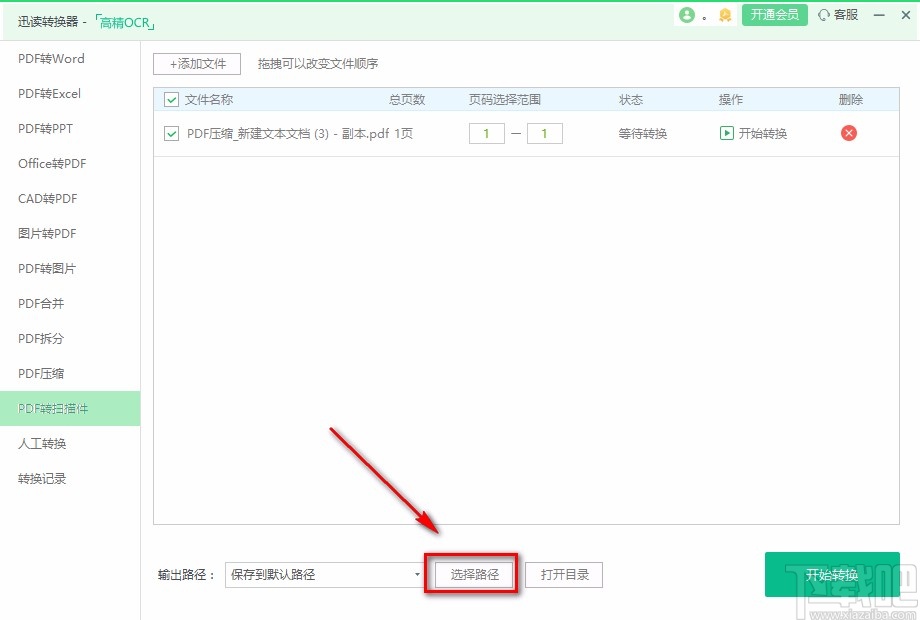 迅读PDF大师将PDF转为扫描件的方法