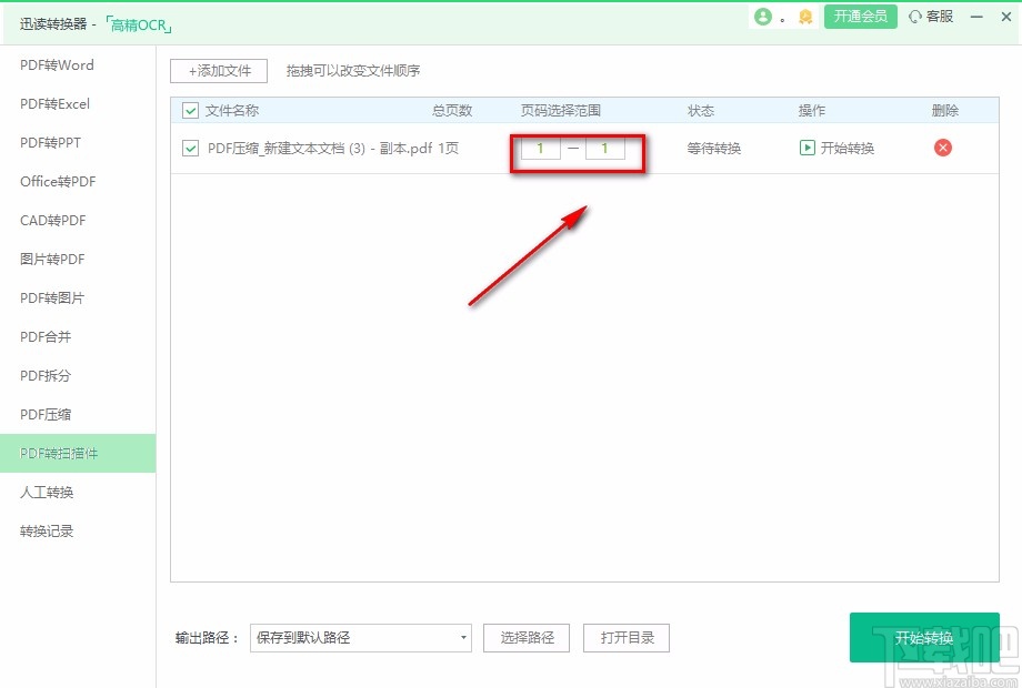 迅读PDF大师将PDF转为扫描件的方法