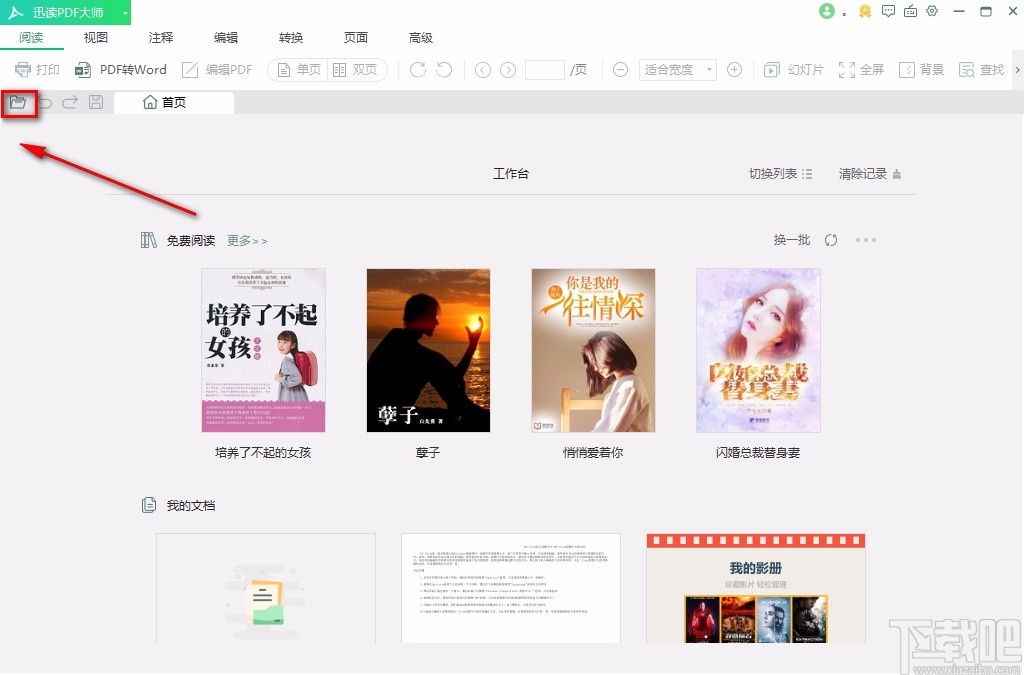 迅读PDF大师解密PDF的方法
