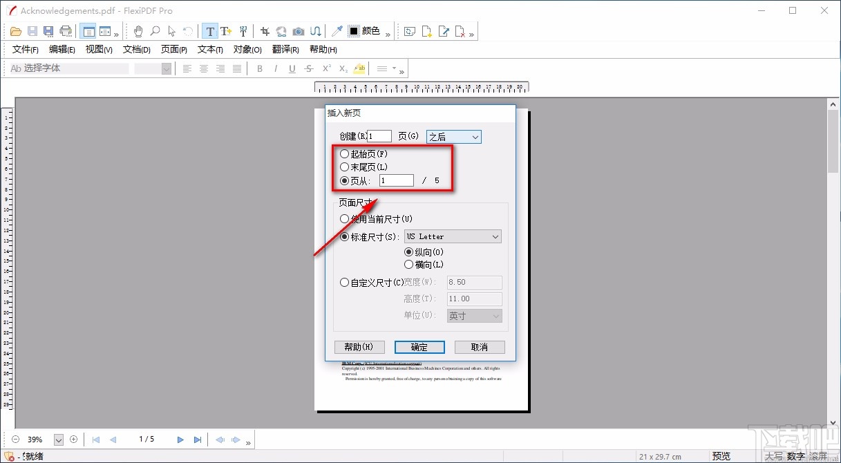FlexiPDF给PDF文件插入页面的方法