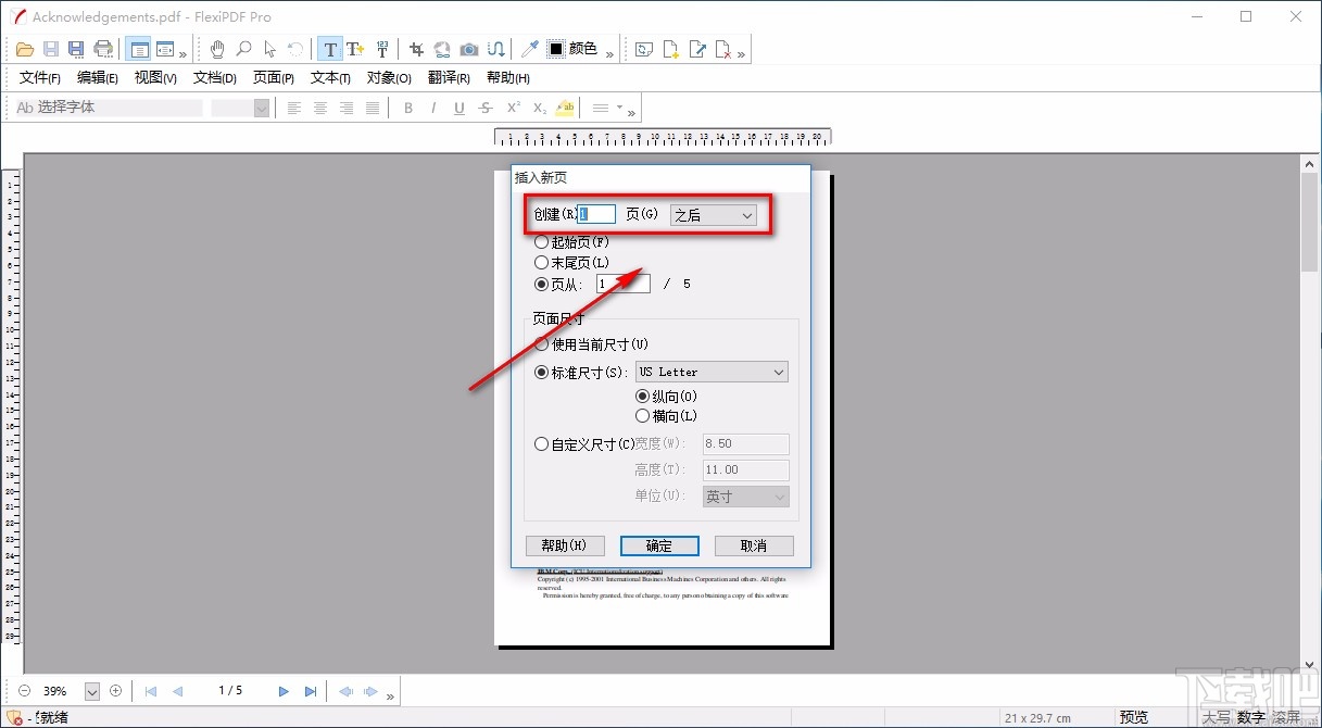 FlexiPDF给PDF文件插入页面的方法