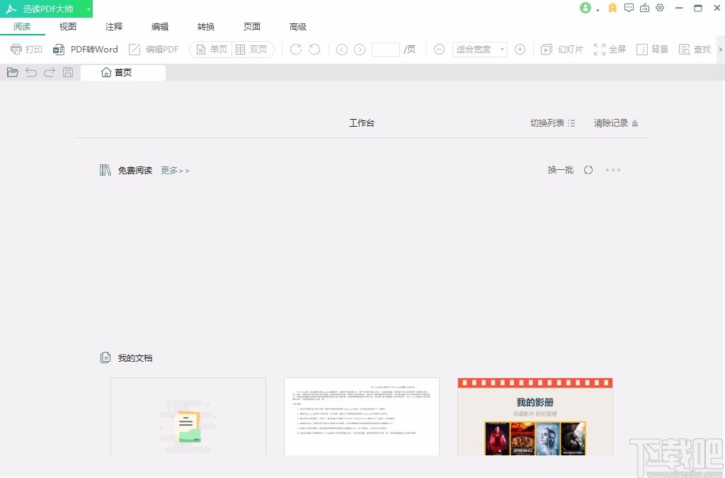 迅读PDF大师解密PDF的方法