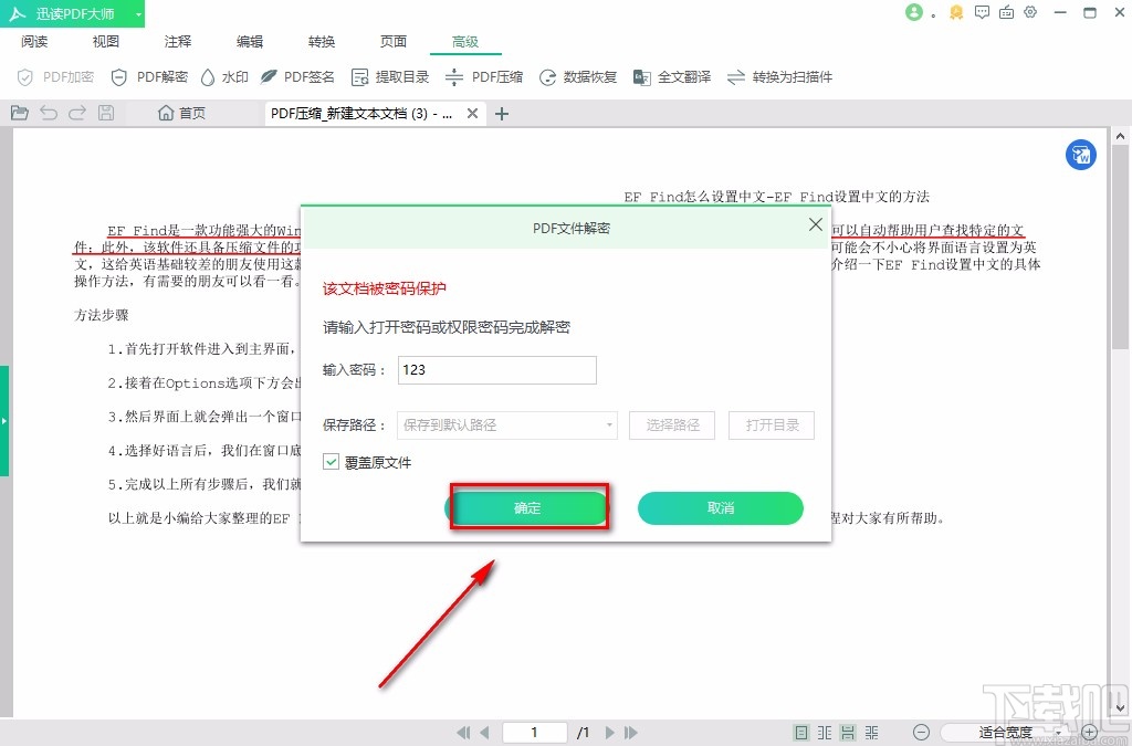 迅读PDF大师解密PDF的方法