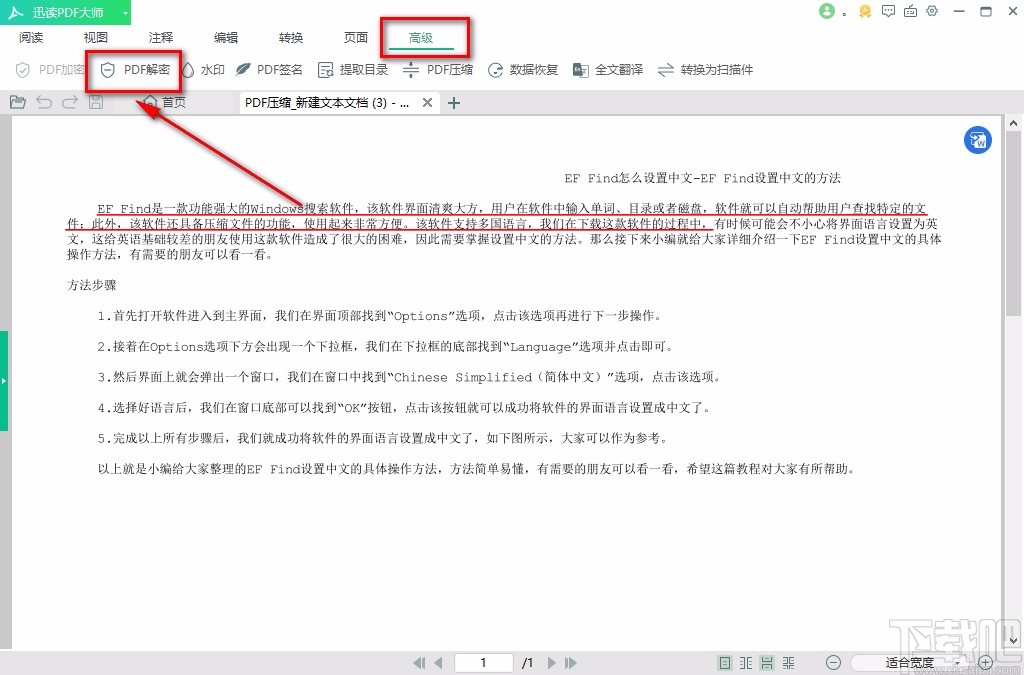 迅读PDF大师解密PDF的方法