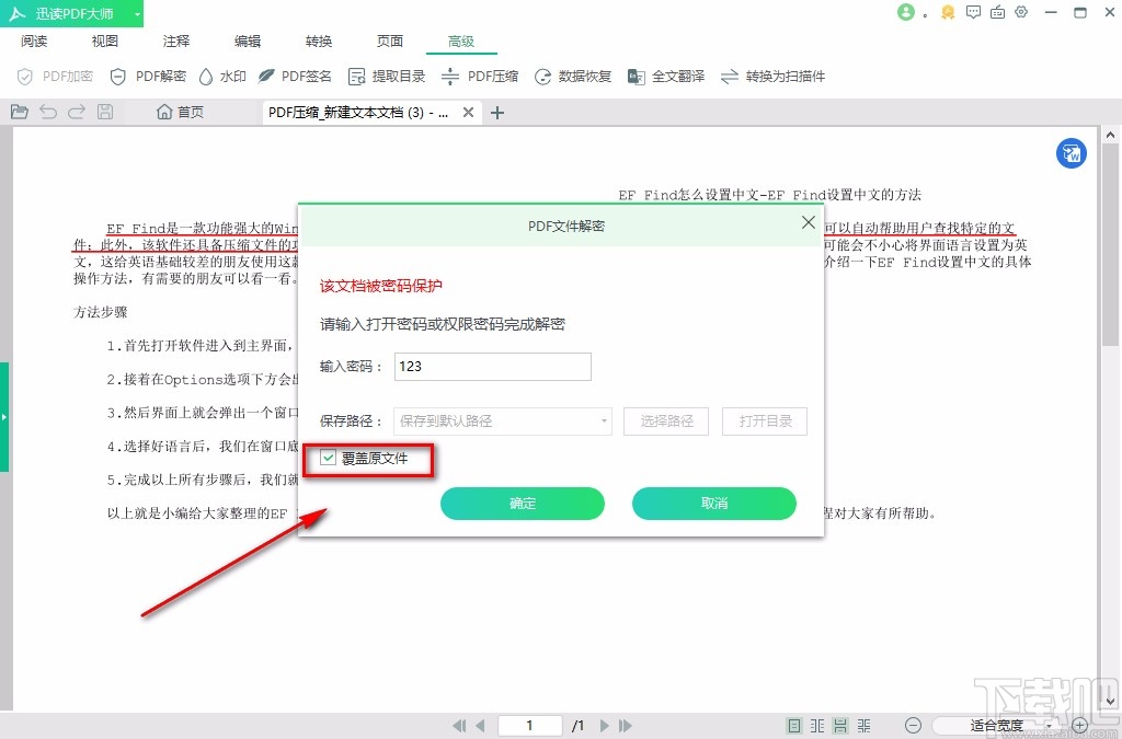 迅读PDF大师解密PDF的方法