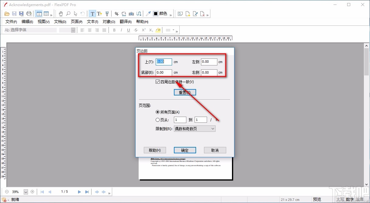 FlexiPDF调整PDF页边距的方法