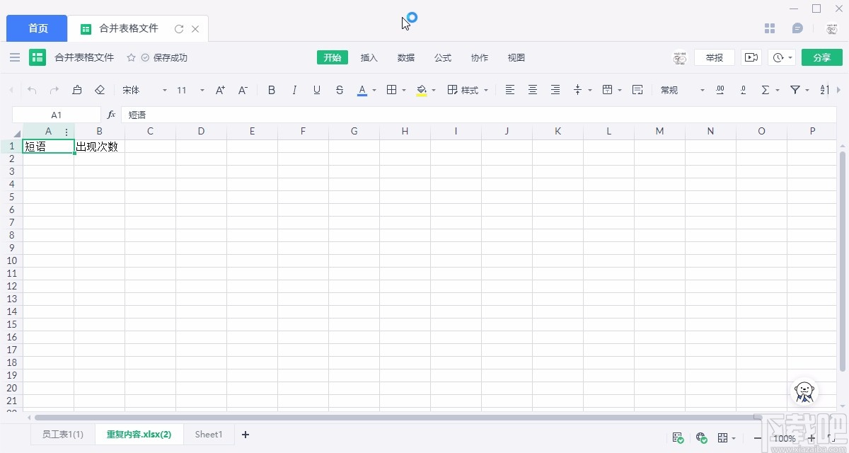 金山文档删除Excel网格线的方法
