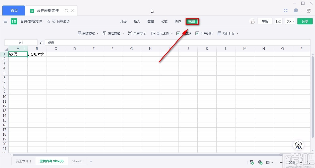 金山文档删除Excel网格线的方法