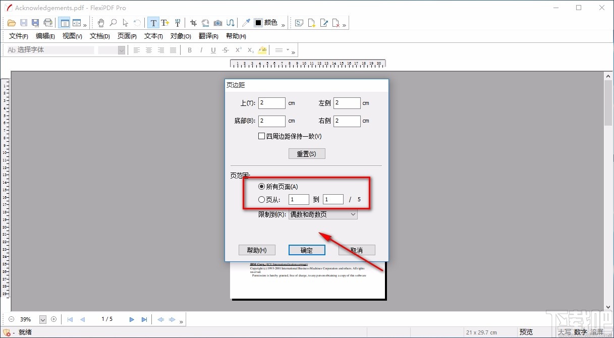 FlexiPDF调整PDF页边距的方法