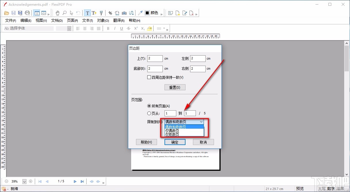 FlexiPDF调整PDF页边距的方法