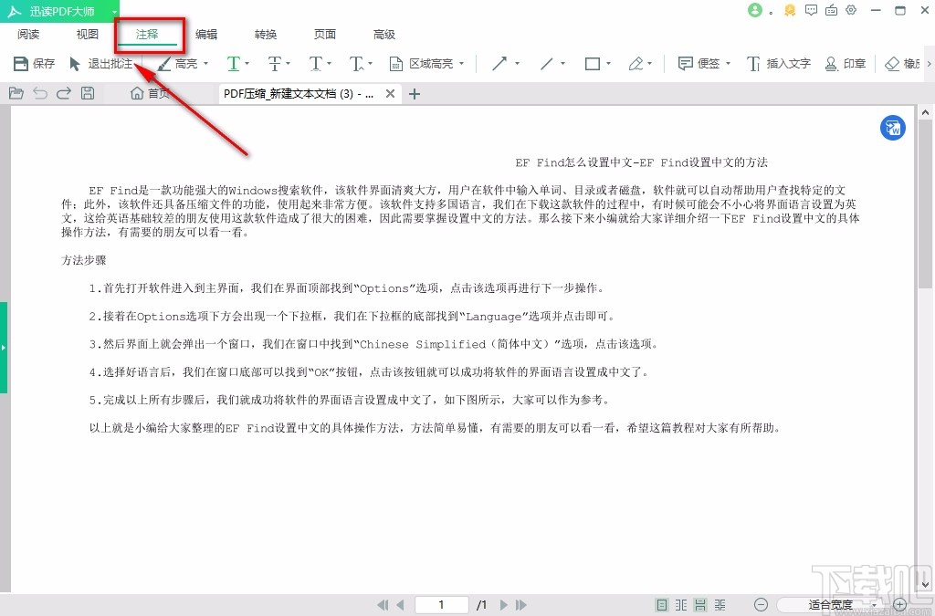 迅读PDF大师给PDF文档添加下划线的方法