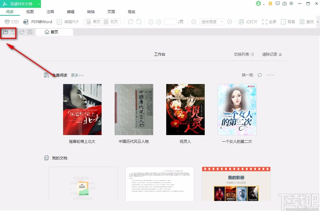 迅读PDF大师给PDF文档添加下划线的方法