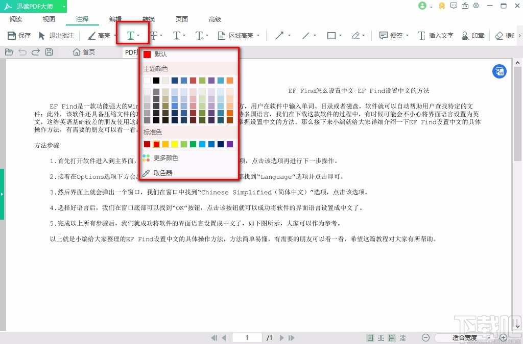 迅读PDF大师给PDF文档添加下划线的方法