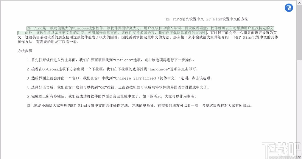 迅读PDF大师给PDF文档添加下划线的方法