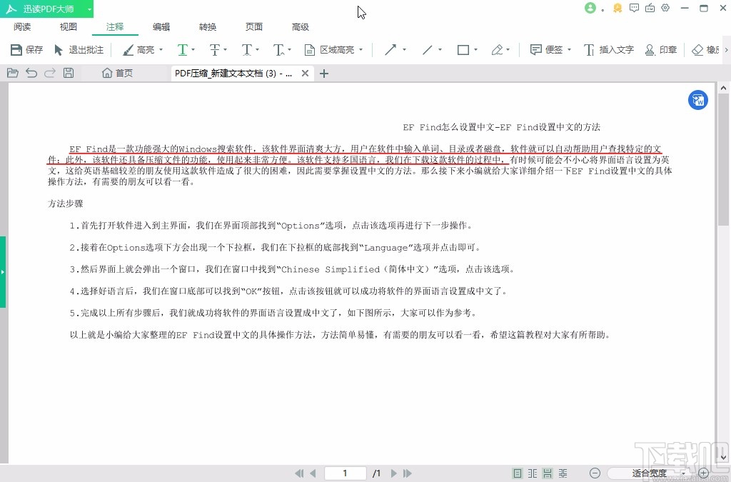 迅读PDF大师给PDF文档添加下划线的方法