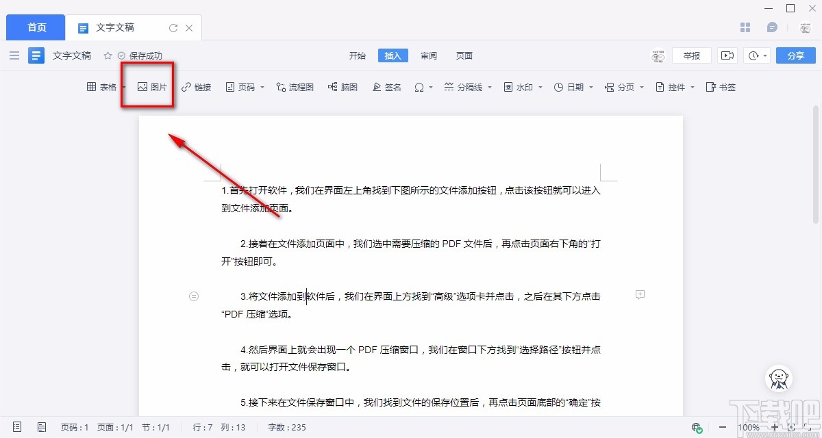 金山文档给Word文档添加图片的方法