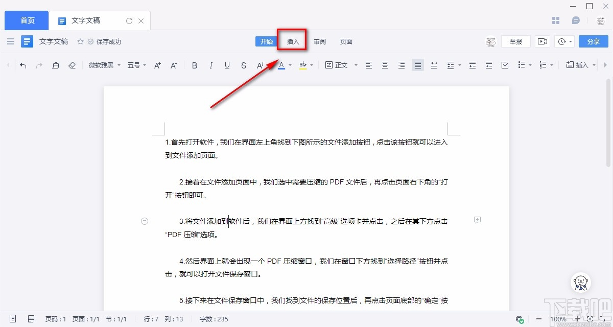 金山文档给Word文档添加图片的方法