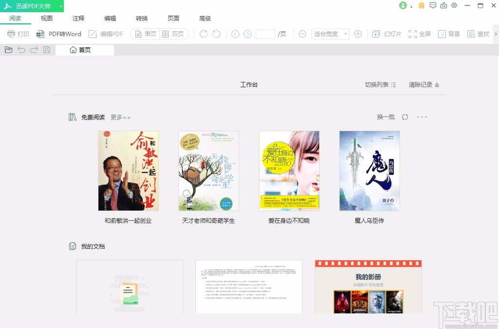 迅读PDF大师删除Word页面的方法
