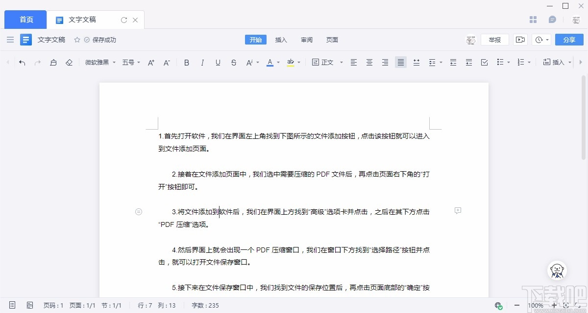 金山文档给Word文档添加图片的方法
