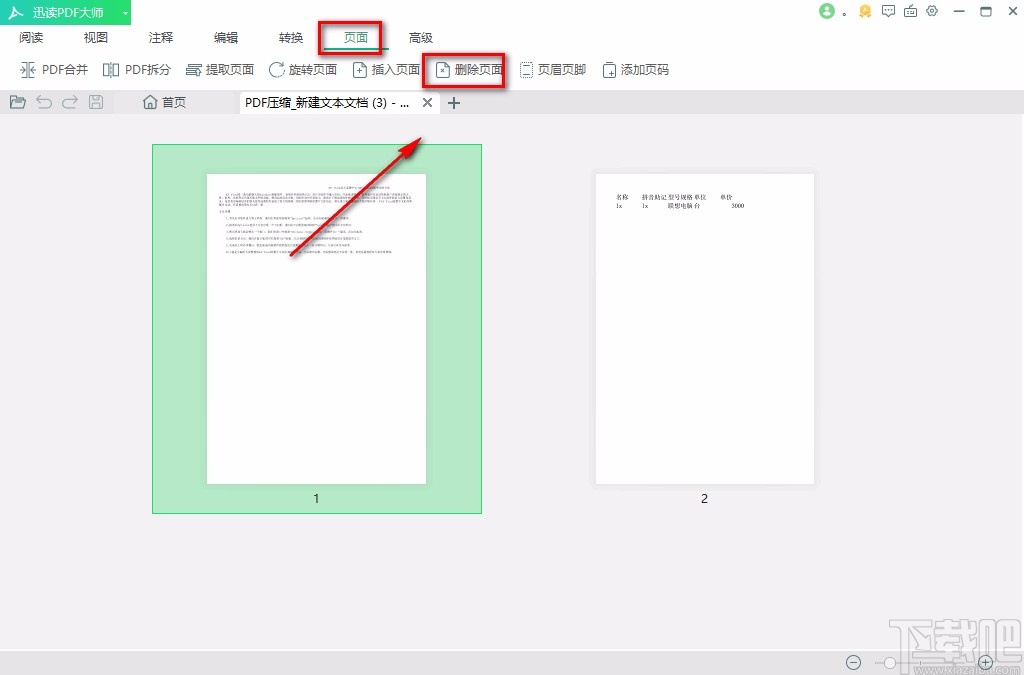 迅读PDF大师删除Word页面的方法
