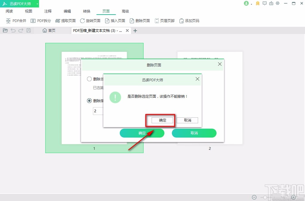迅读PDF大师删除Word页面的方法