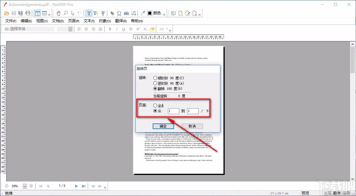 FlexiPDF旋转PDF页面的方法