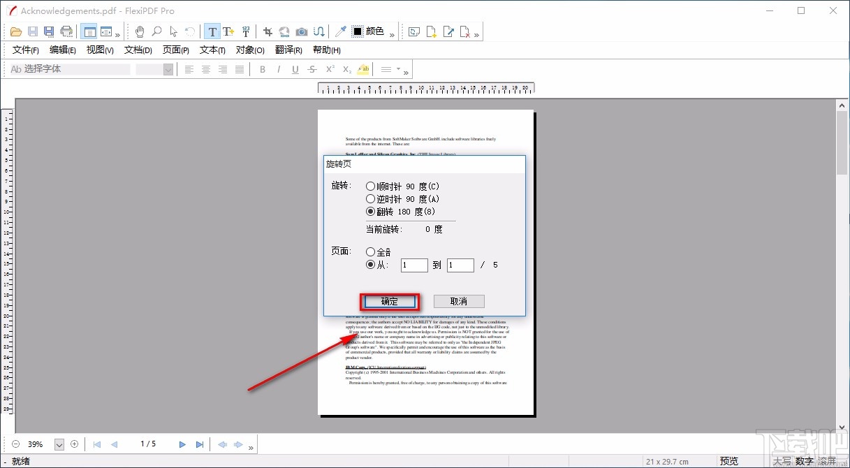 FlexiPDF旋转PDF页面的方法