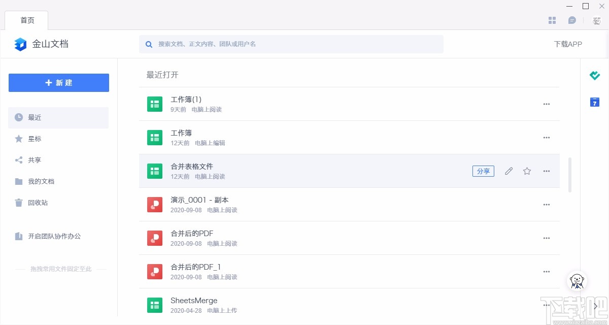 金山文档新建Word文档的方法