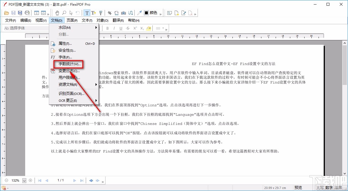 FlexiPDF统计PDF字数的方法