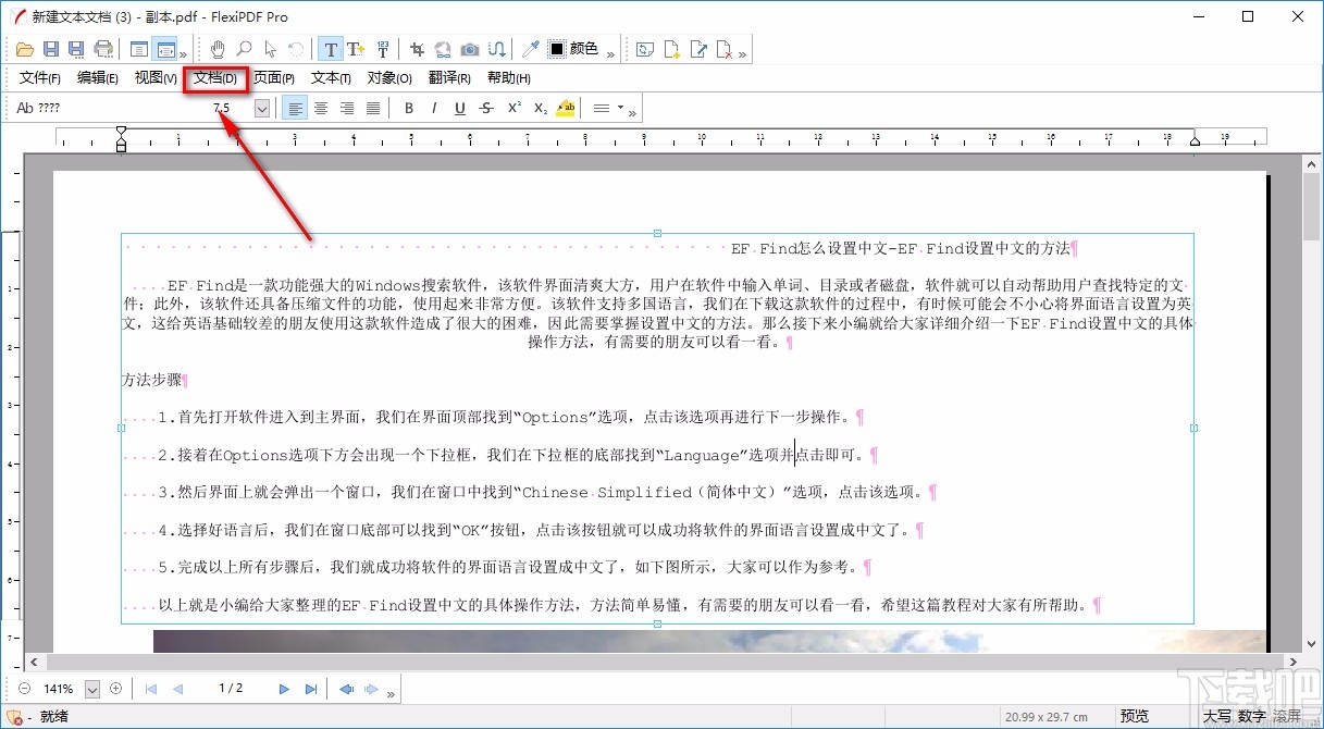 FlexiPDF分割PDF文件的方法