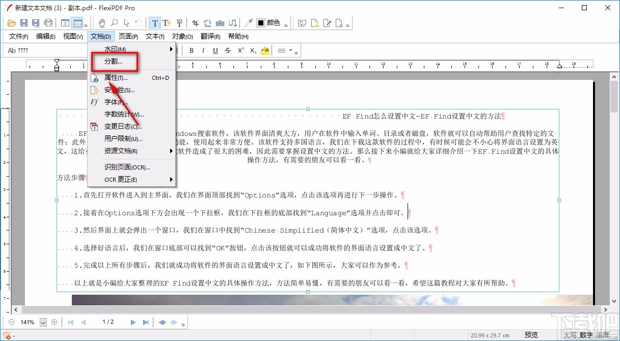 FlexiPDF分割PDF文件的方法