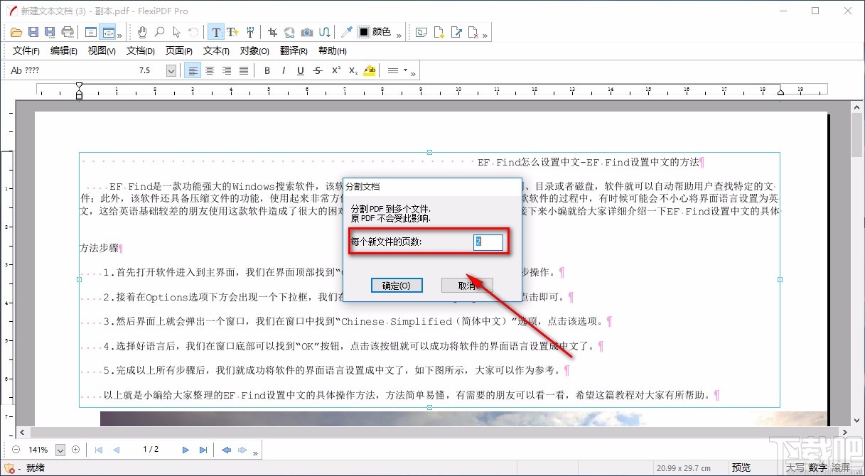 FlexiPDF分割PDF文件的方法