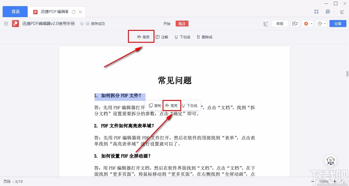 金山文档高亮PDF文档内容的方法