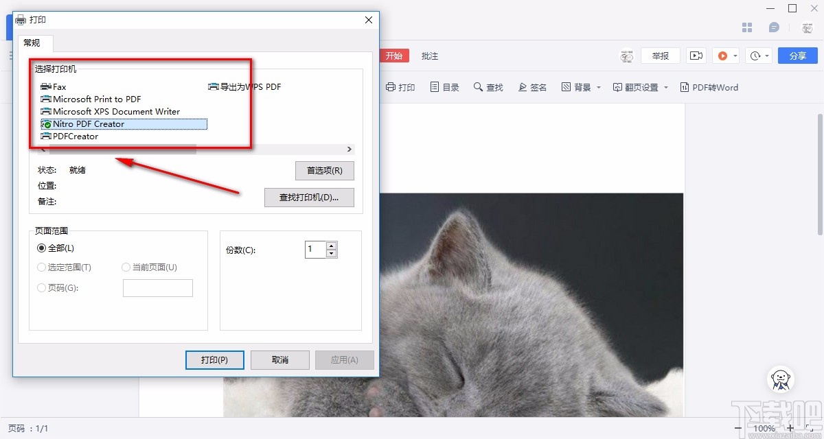 金山文档打印PDF文件的方法