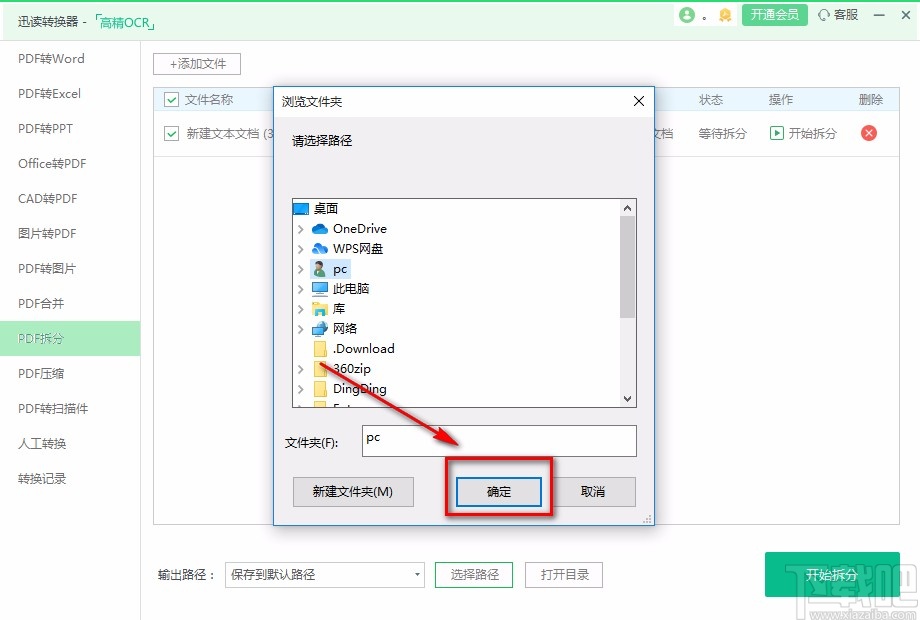 迅读PDF大师拆分PDF的方法