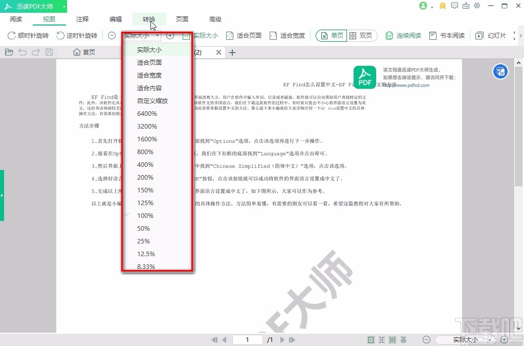 迅读PDF大师缩放PDF的方法