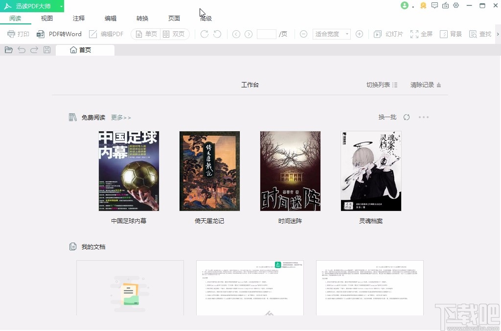 迅读PDF大师缩放PDF的方法