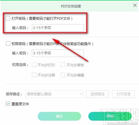 迅读PDF大师加密PDF的方法