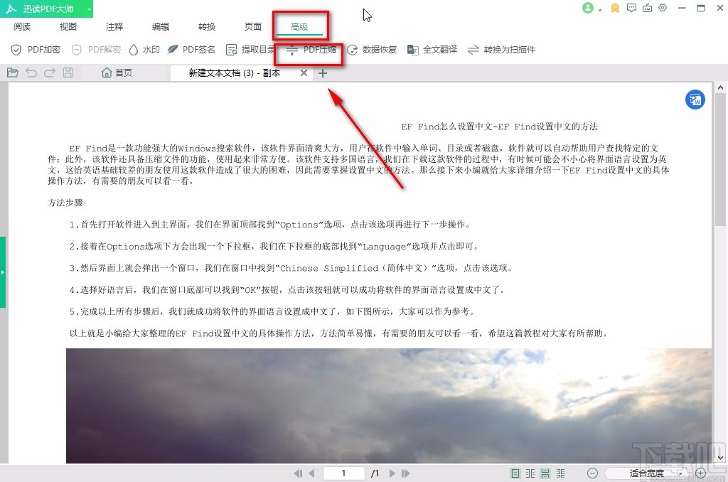 迅读PDF大师压缩PDF的方法