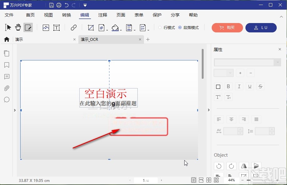万兴PDF专家删除文字水印的方法