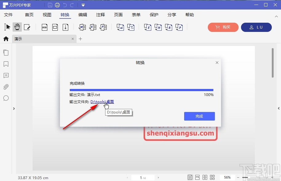 万兴PDF专家把PDF转为文本文件的方法