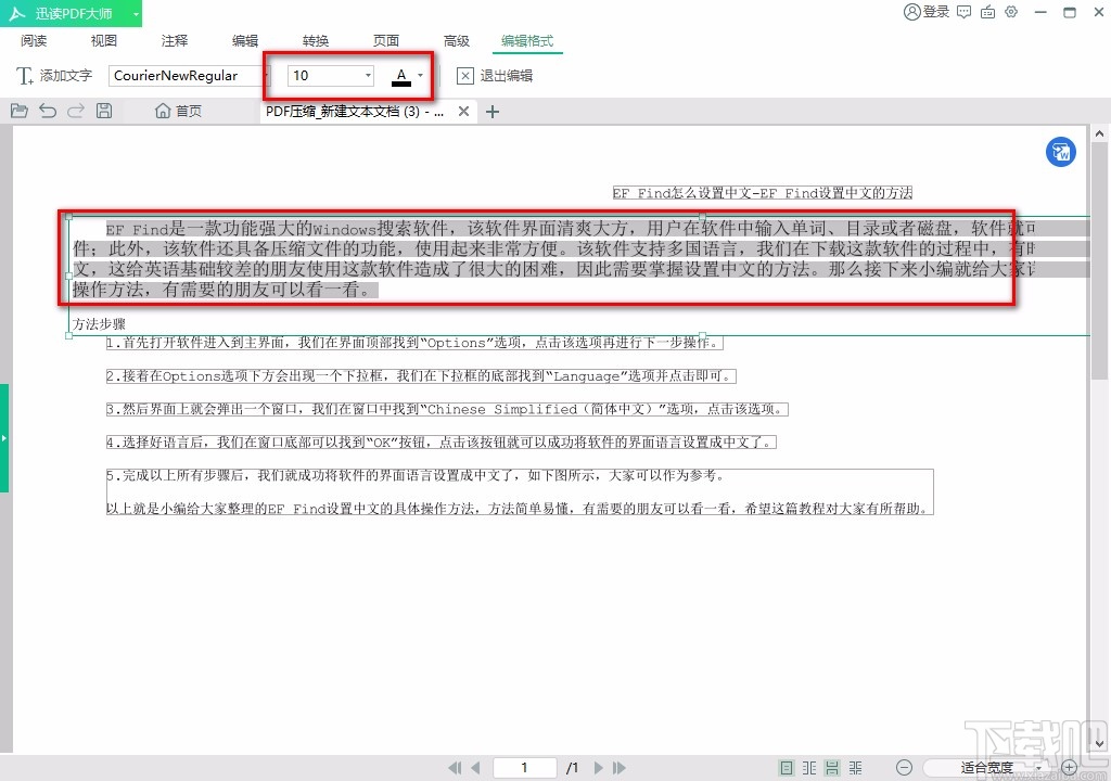 迅读PDF大师编辑PDF文字内容的方法